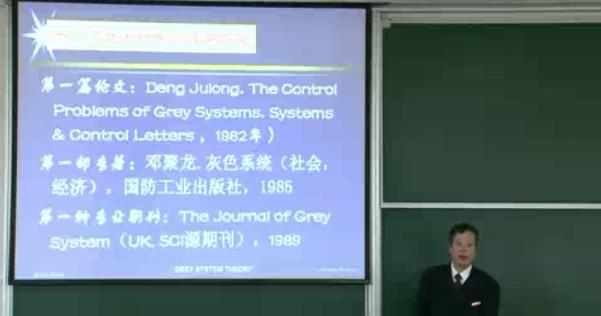 灰色系统理论视频教程